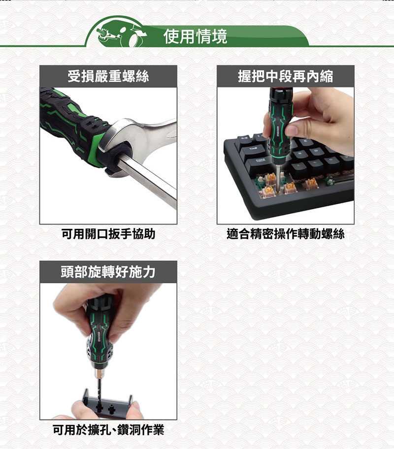 受損嚴重螺絲使用情境握把中段再內縮可用開口扳手協助適合精密操作轉動螺絲頭部旋轉好施力可用於擴孔、鑽洞作業