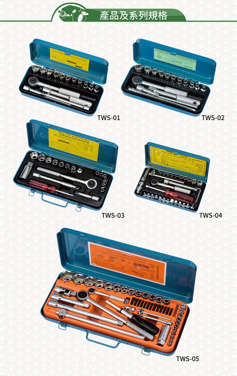 產品及系列規格 TWS-01TWS-02TWS-03TWS-04TWS-05